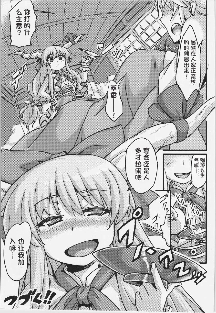 [Aroma Gaeru (Numahana)] Mousou Yuugi ~Ikkonme~ (Touhou Project) [Chinese] [机翻] - Page 21