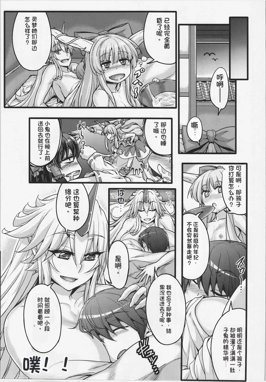 [Aroma Gaeru (Numahana)] Mousou Yuugi ~Ikkonme~ (Touhou Project) [Chinese] [机翻] - Page 31