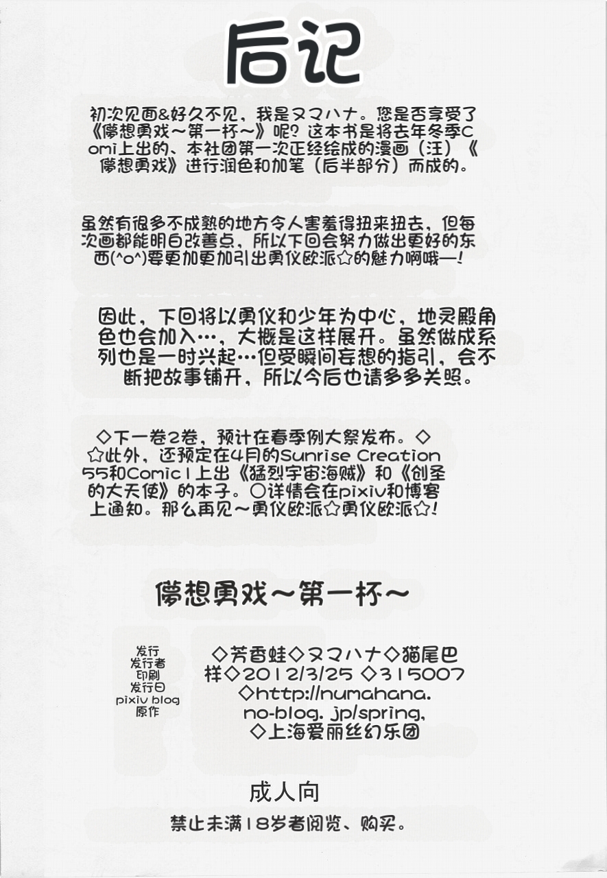 [Aroma Gaeru (Numahana)] Mousou Yuugi ~Ikkonme~ (Touhou Project) [Chinese] [机翻] - Page 34