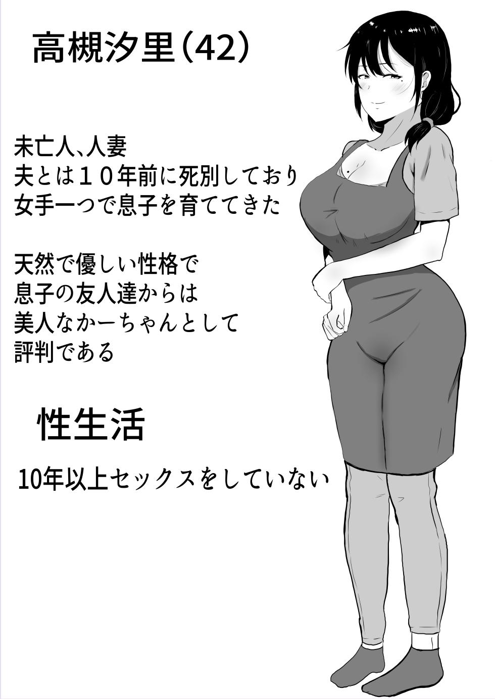 [たろバウム] 友カノかーちゃん〜総集編〜 - Page 8