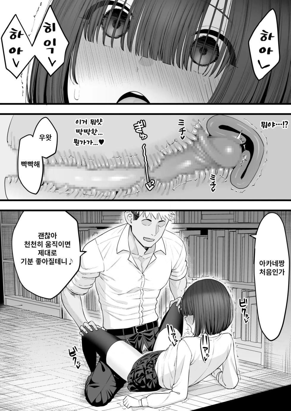 [Take Shinshi] Osananajimi no Futago wa Hoka no Otoko no Onaho ni Naru [Korean] - Page 8