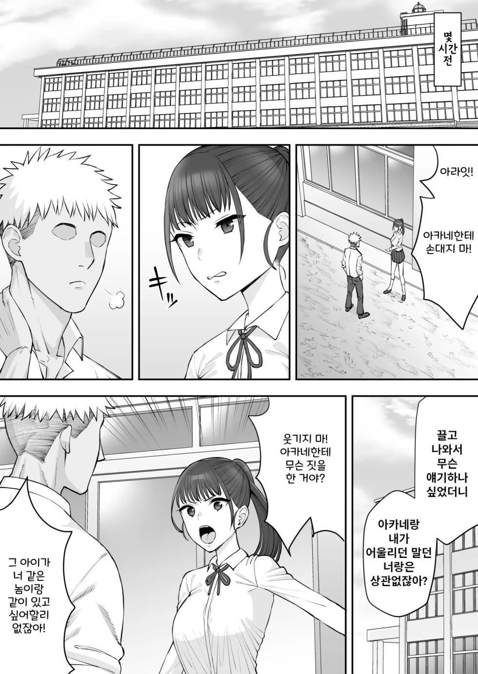 [Take Shinshi] Osananajimi no Futago wa Hoka no Otoko no Onaho ni Naru [Korean] - Page 20
