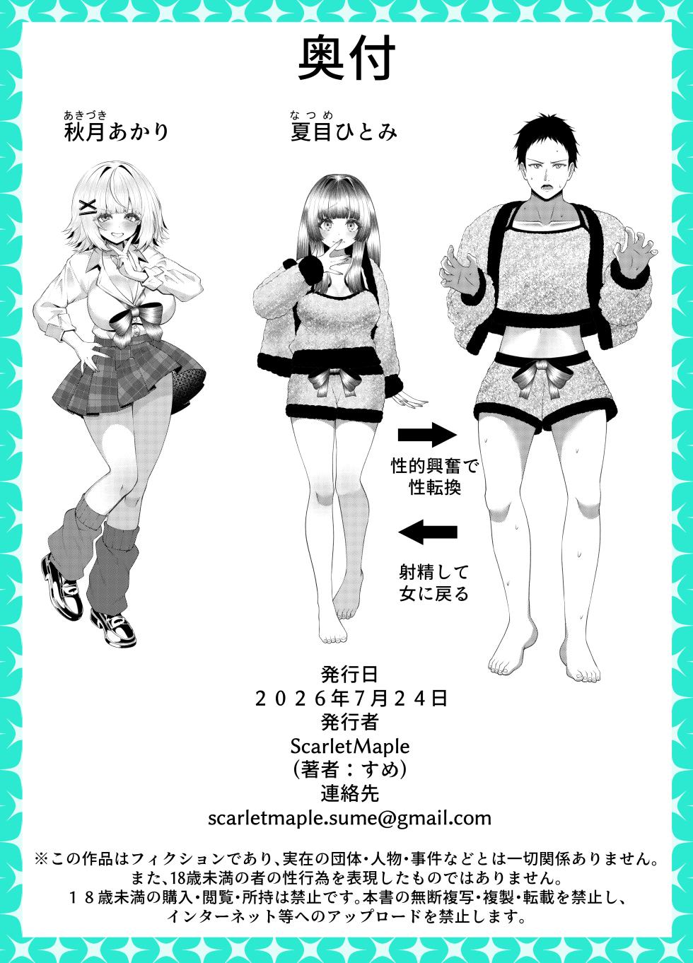 [Scarlet Maple (Sume)] Joshikou ni Kayou Shinyuu o Onna no Sugata e Modosu Tame ni Yuujou Nakadashi Koubi o saserareru Hanashi. - Page 39