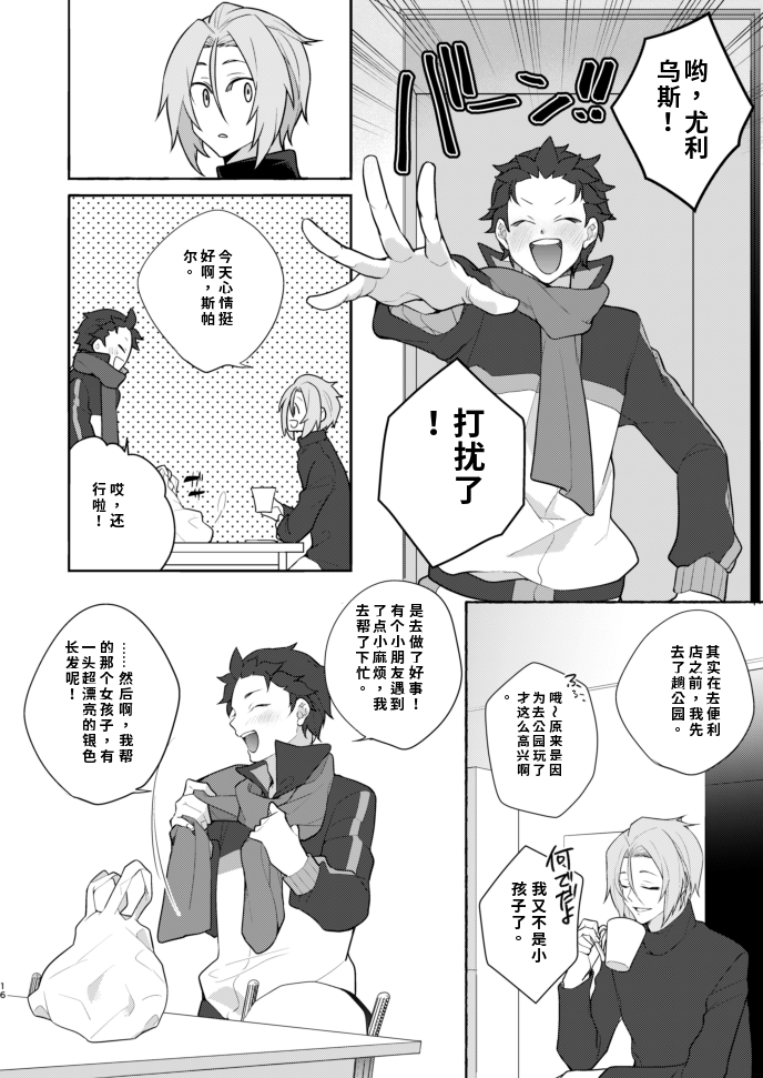 [Koukakurui (Amaru Bnosuke)] Moratorium (Re:Zero kara Hajimeru Isekai Seikatsu) [Digital] chinese - Page 15