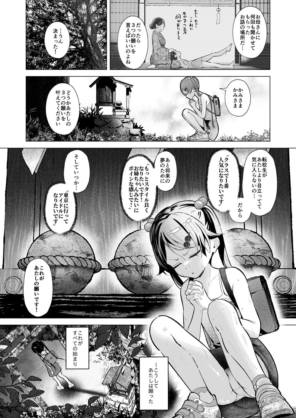 [Koubai Nadeshiko (Akausu Ko)] Play Girl ~Idol Shibou no Inaka Musume wa Hakai Sareru~ [Digital] - Page 6
