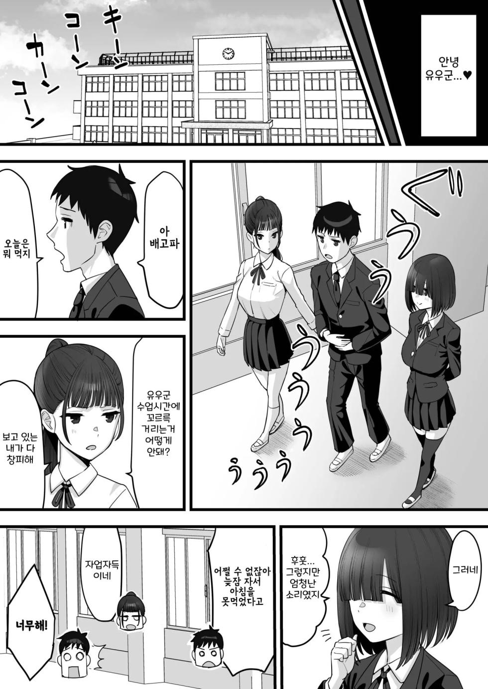 [Take Shinshi] Osananajimi no Futago wa Hoka no Otoko no Onaho ni Naru [Korean] - Page 3