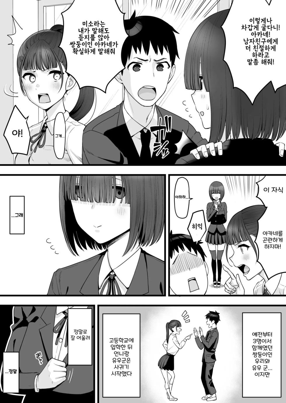 [Take Shinshi] Osananajimi no Futago wa Hoka no Otoko no Onaho ni Naru [Korean] - Page 4