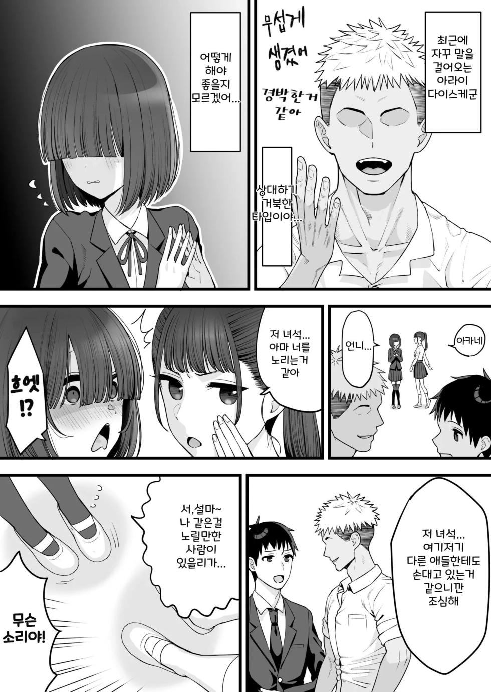 [Take Shinshi] Osananajimi no Futago wa Hoka no Otoko no Onaho ni Naru [Korean] - Page 6