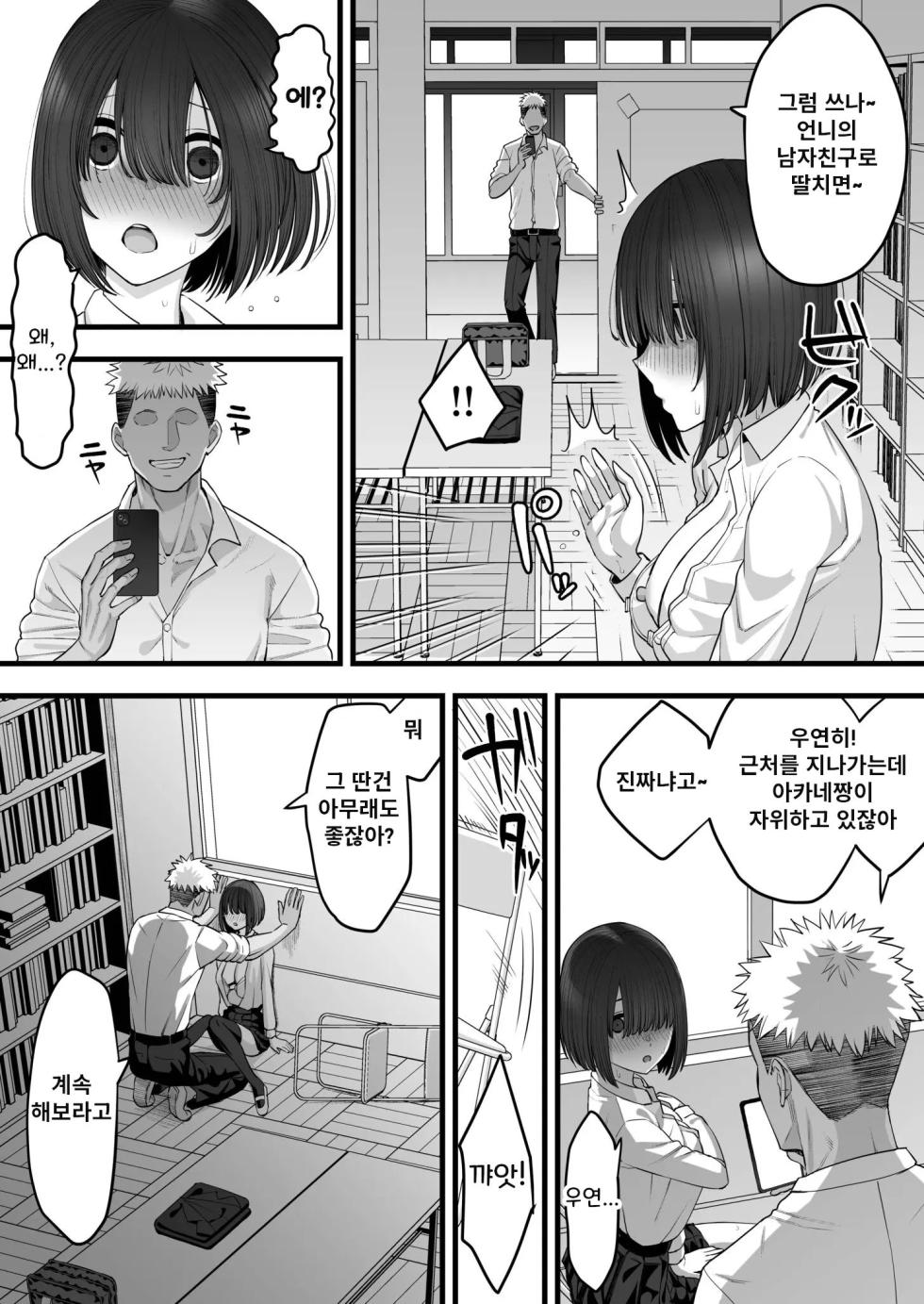 [Take Shinshi] Osananajimi no Futago wa Hoka no Otoko no Onaho ni Naru [Korean] - Page 11