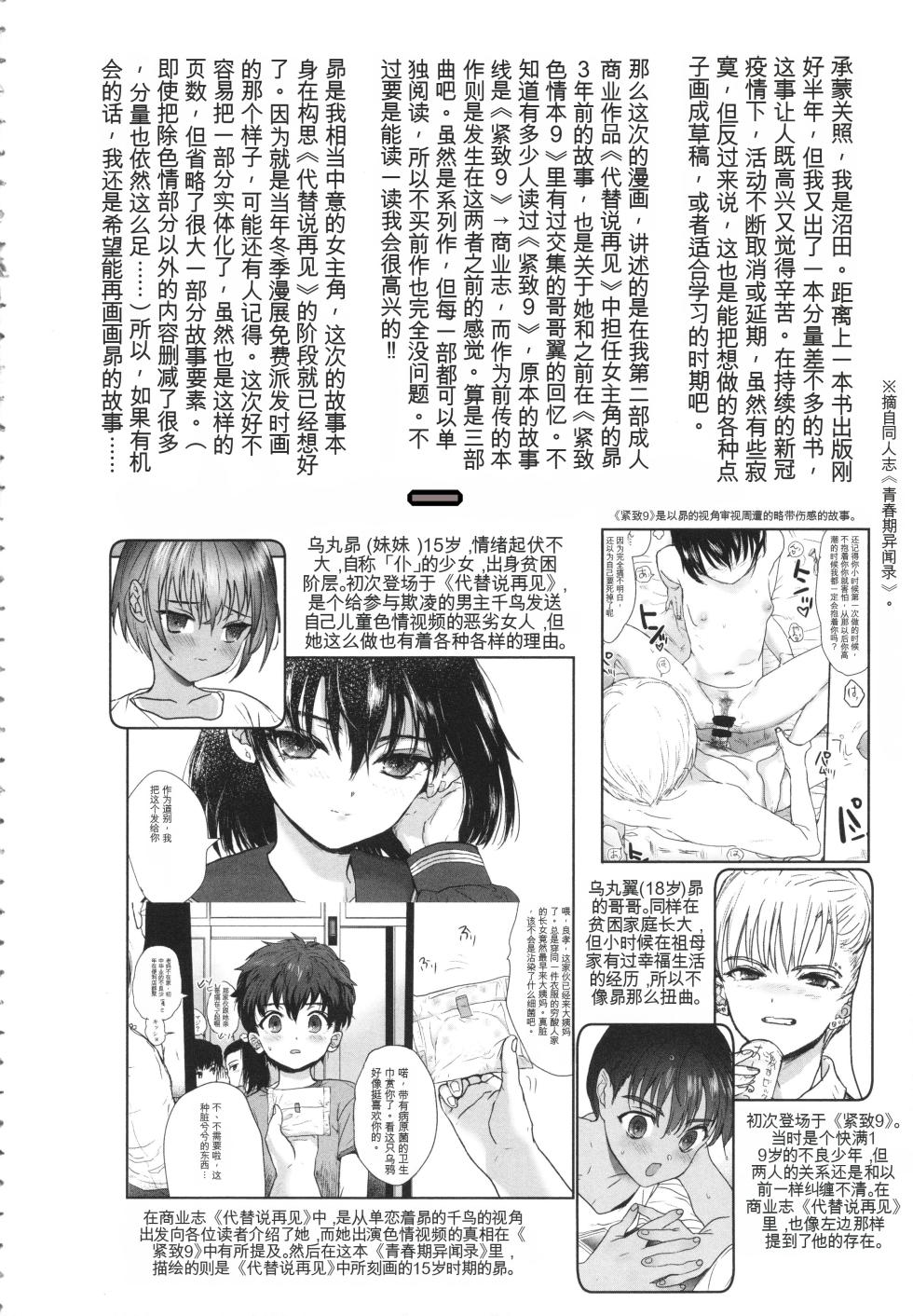 [Yurerutikuwabu (Numata Chihiro)] Shishunki Ibunroku | 青春期異聞 [Chinese] [gork翻译] [Digital] - Page 5