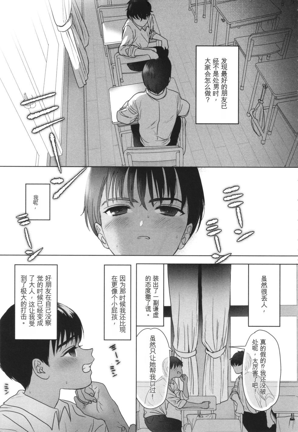 [Yurerutikuwabu (Numata Chihiro)] Shishunki Ibunroku | 青春期異聞 [Chinese] [gork翻译] [Digital] - Page 6