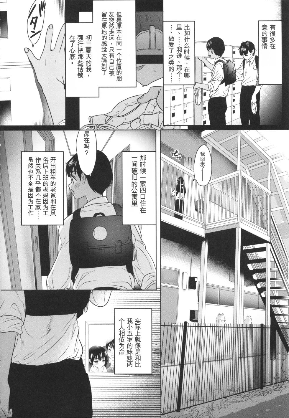[Yurerutikuwabu (Numata Chihiro)] Shishunki Ibunroku | 青春期異聞 [Chinese] [gork翻译] [Digital] - Page 7