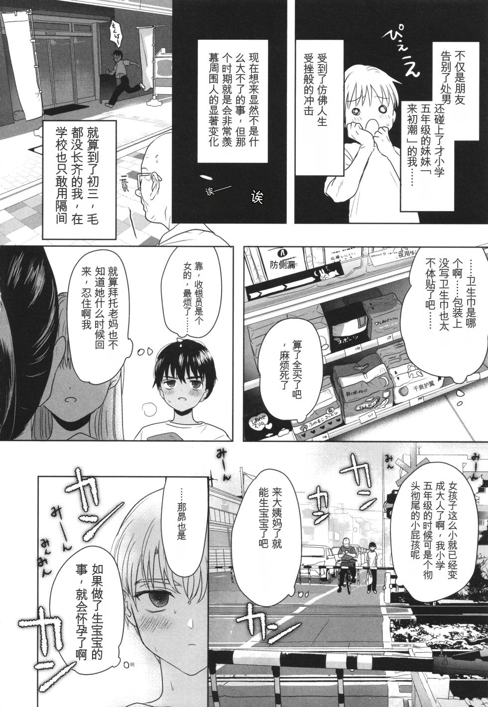 [Yurerutikuwabu (Numata Chihiro)] Shishunki Ibunroku | 青春期異聞 [Chinese] [gork翻译] [Digital] - Page 9