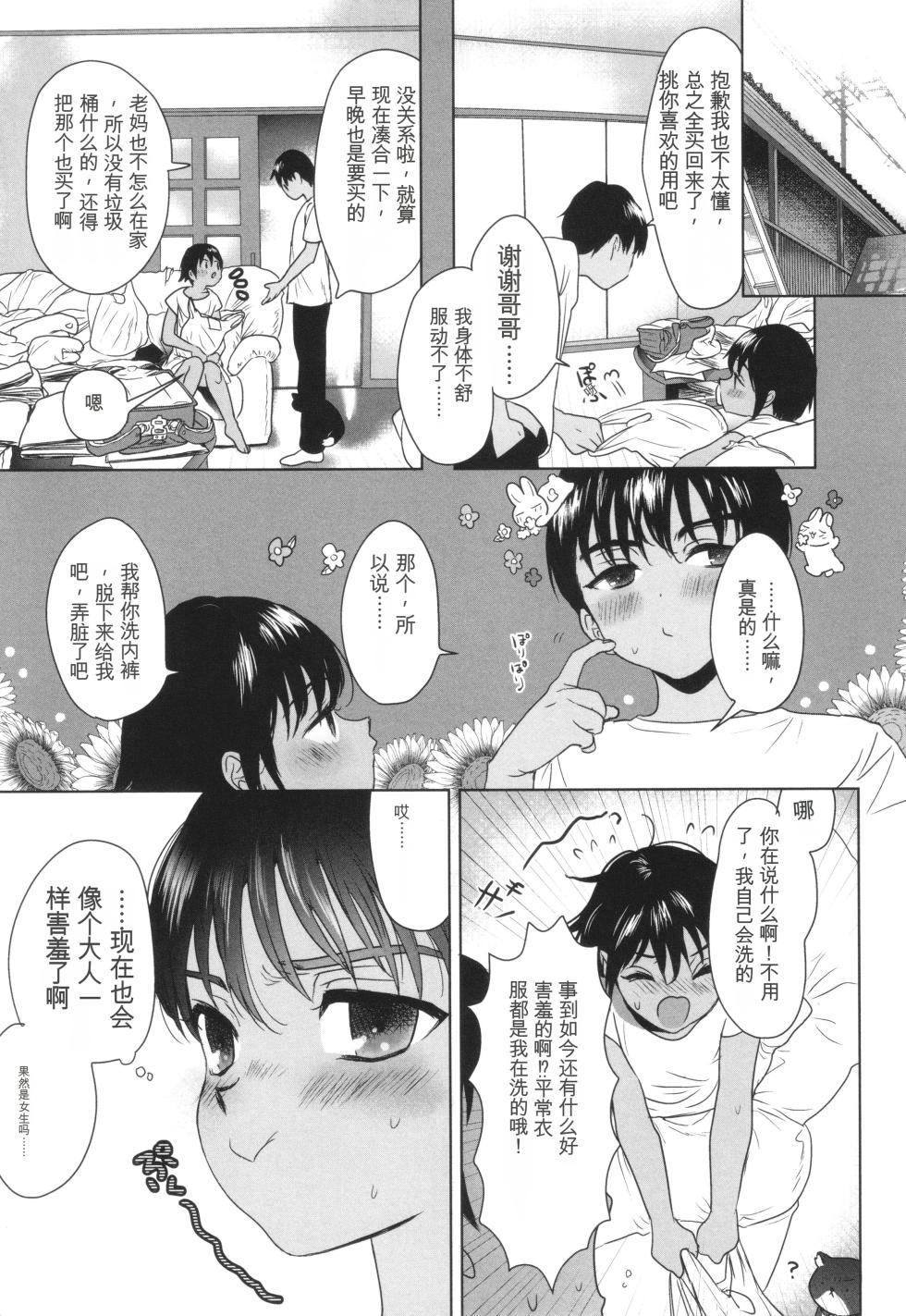 [Yurerutikuwabu (Numata Chihiro)] Shishunki Ibunroku | 青春期異聞 [Chinese] [gork翻译] [Digital] - Page 10