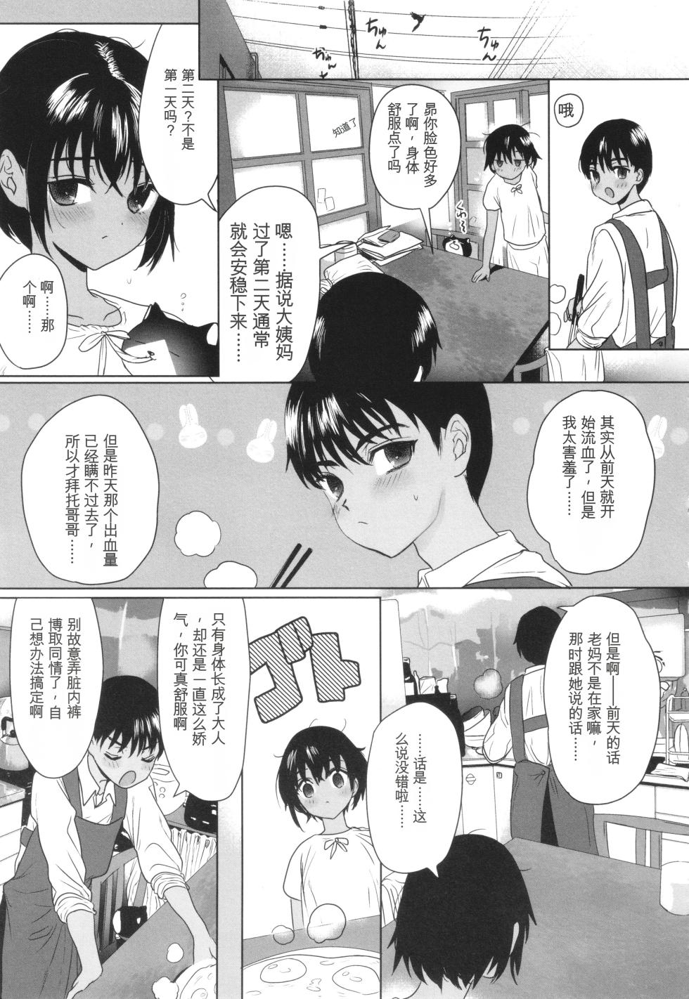 [Yurerutikuwabu (Numata Chihiro)] Shishunki Ibunroku | 青春期異聞 [Chinese] [gork翻译] [Digital] - Page 12