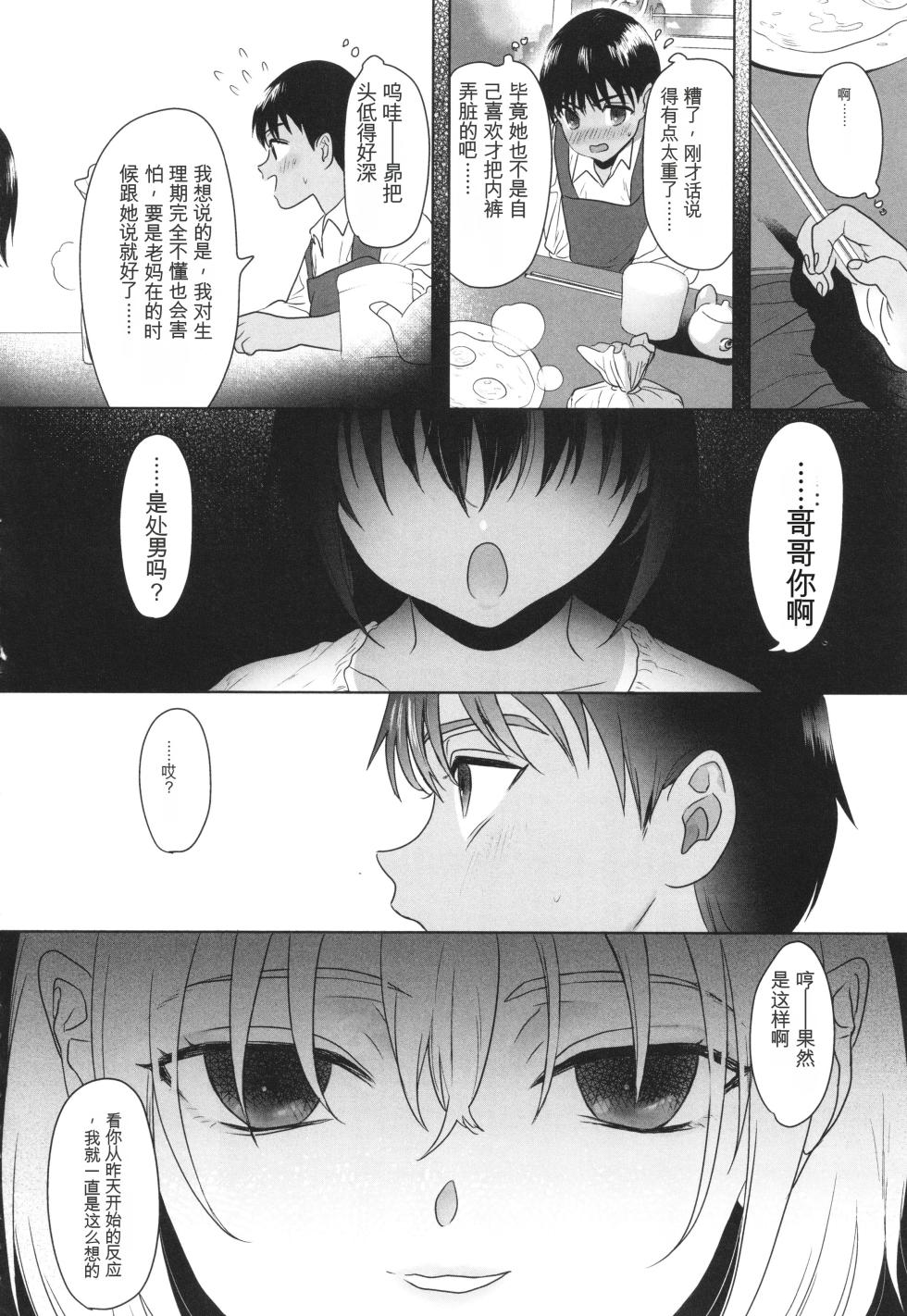 [Yurerutikuwabu (Numata Chihiro)] Shishunki Ibunroku | 青春期異聞 [Chinese] [gork翻译] [Digital] - Page 13