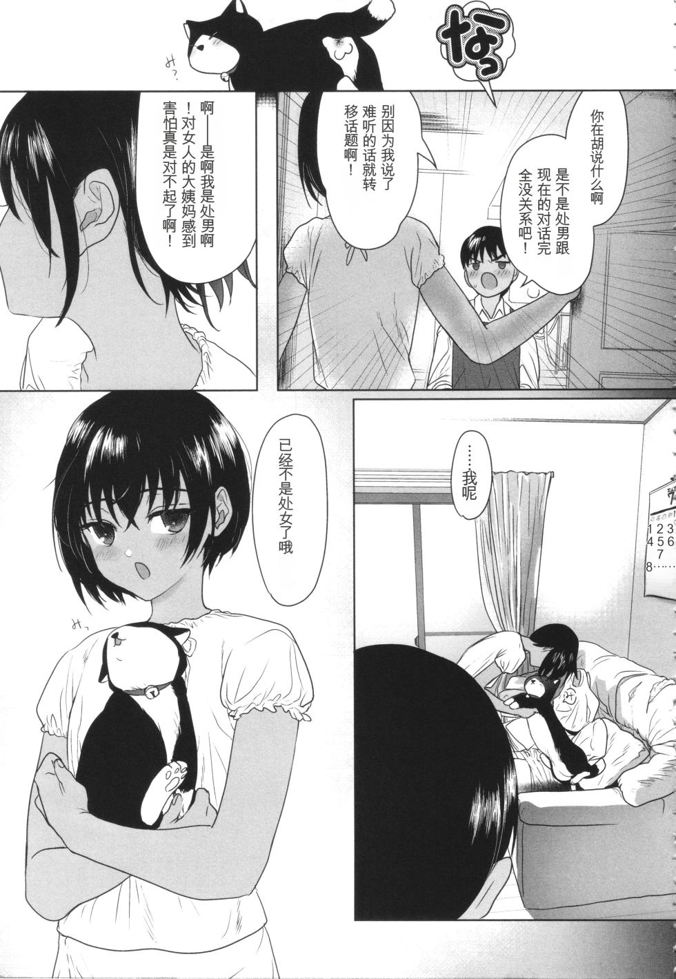 [Yurerutikuwabu (Numata Chihiro)] Shishunki Ibunroku | 青春期異聞 [Chinese] [gork翻译] [Digital] - Page 14