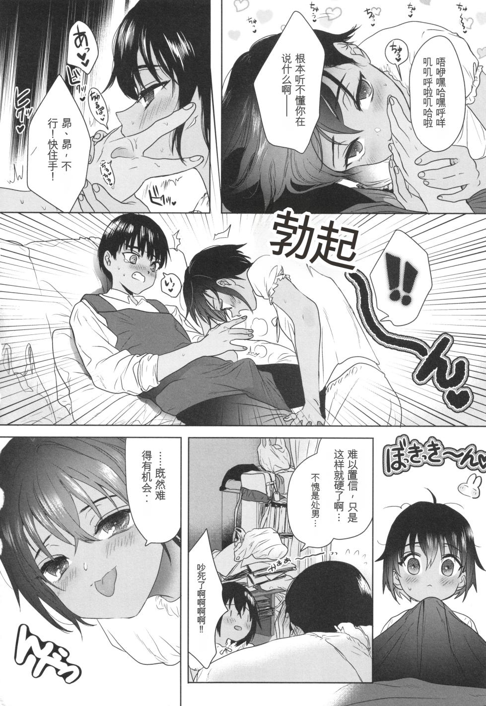 [Yurerutikuwabu (Numata Chihiro)] Shishunki Ibunroku | 青春期異聞 [Chinese] [gork翻译] [Digital] - Page 19