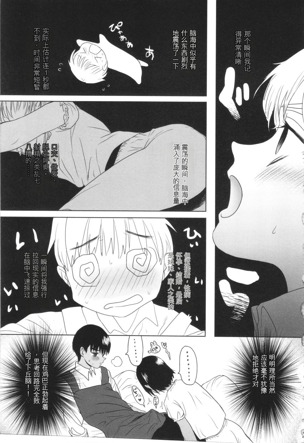 [Yurerutikuwabu (Numata Chihiro)] Shishunki Ibunroku | 青春期異聞 [Chinese] [gork翻译] [Digital] - Page 20
