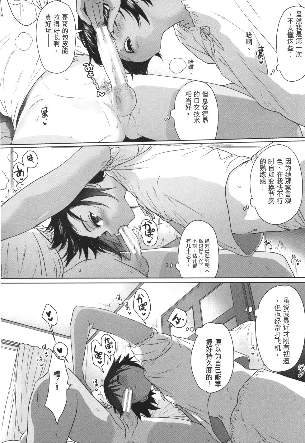 [Yurerutikuwabu (Numata Chihiro)] Shishunki Ibunroku | 青春期異聞 [Chinese] [gork翻译] [Digital] - Page 23