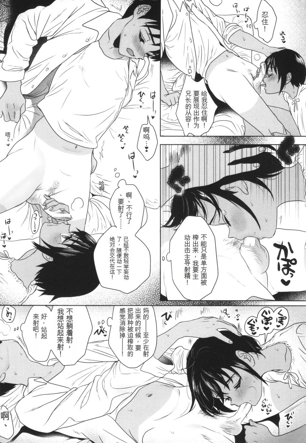 [Yurerutikuwabu (Numata Chihiro)] Shishunki Ibunroku | 青春期異聞 [Chinese] [gork翻译] [Digital] - Page 24