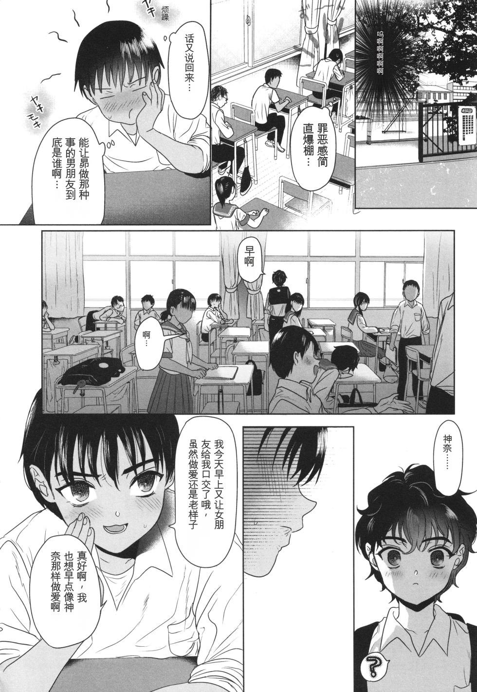 [Yurerutikuwabu (Numata Chihiro)] Shishunki Ibunroku | 青春期異聞 [Chinese] [gork翻译] [Digital] - Page 27