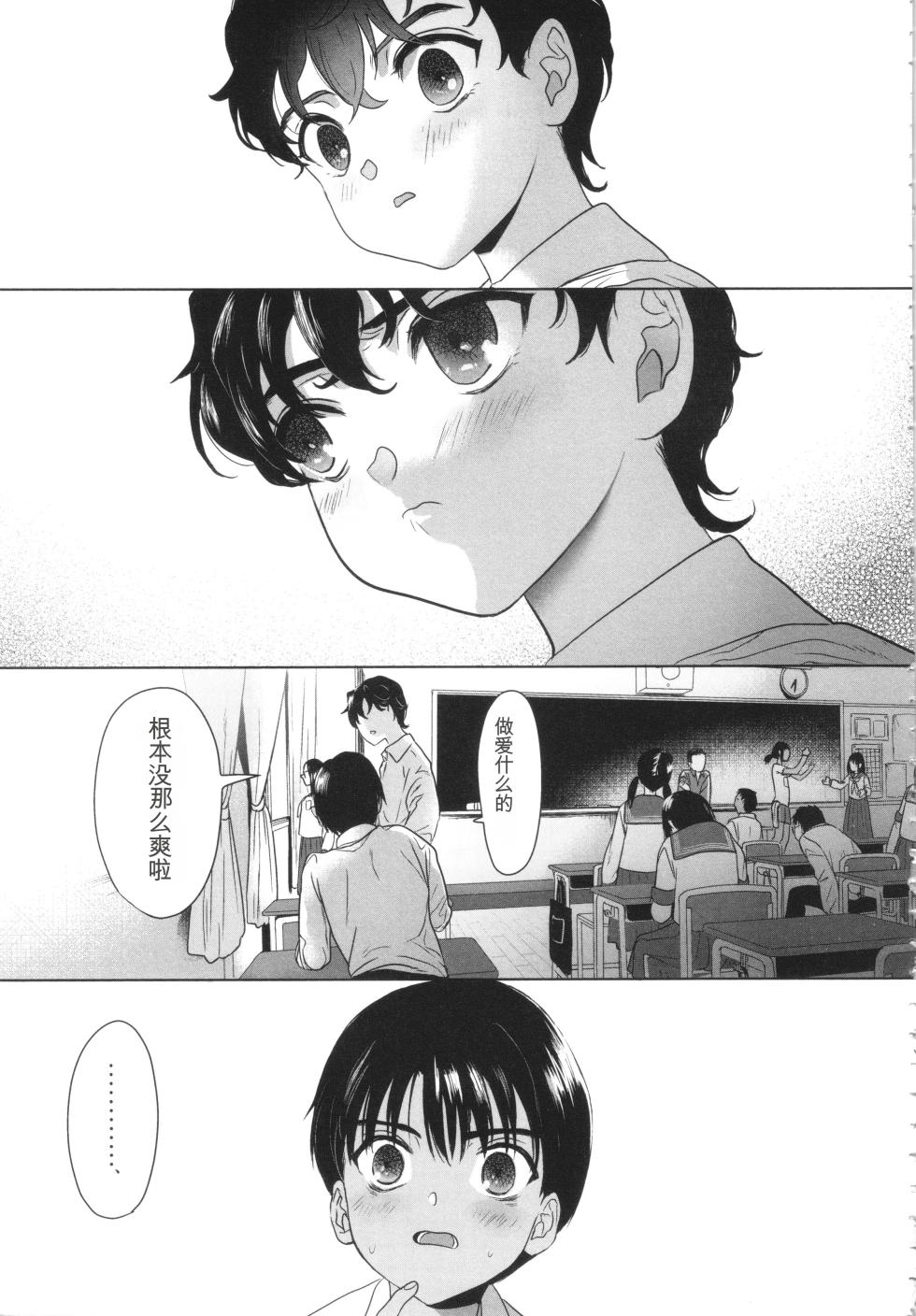 [Yurerutikuwabu (Numata Chihiro)] Shishunki Ibunroku | 青春期異聞 [Chinese] [gork翻译] [Digital] - Page 28