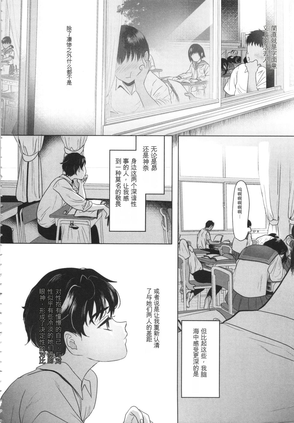 [Yurerutikuwabu (Numata Chihiro)] Shishunki Ibunroku | 青春期異聞 [Chinese] [gork翻译] [Digital] - Page 29