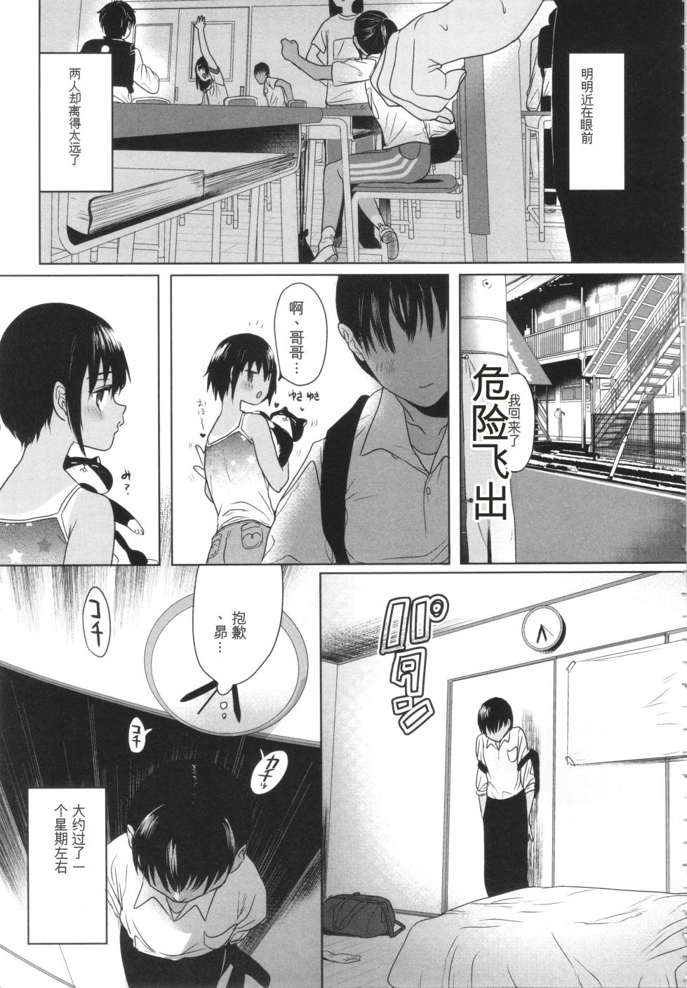 [Yurerutikuwabu (Numata Chihiro)] Shishunki Ibunroku | 青春期異聞 [Chinese] [gork翻译] [Digital] - Page 30