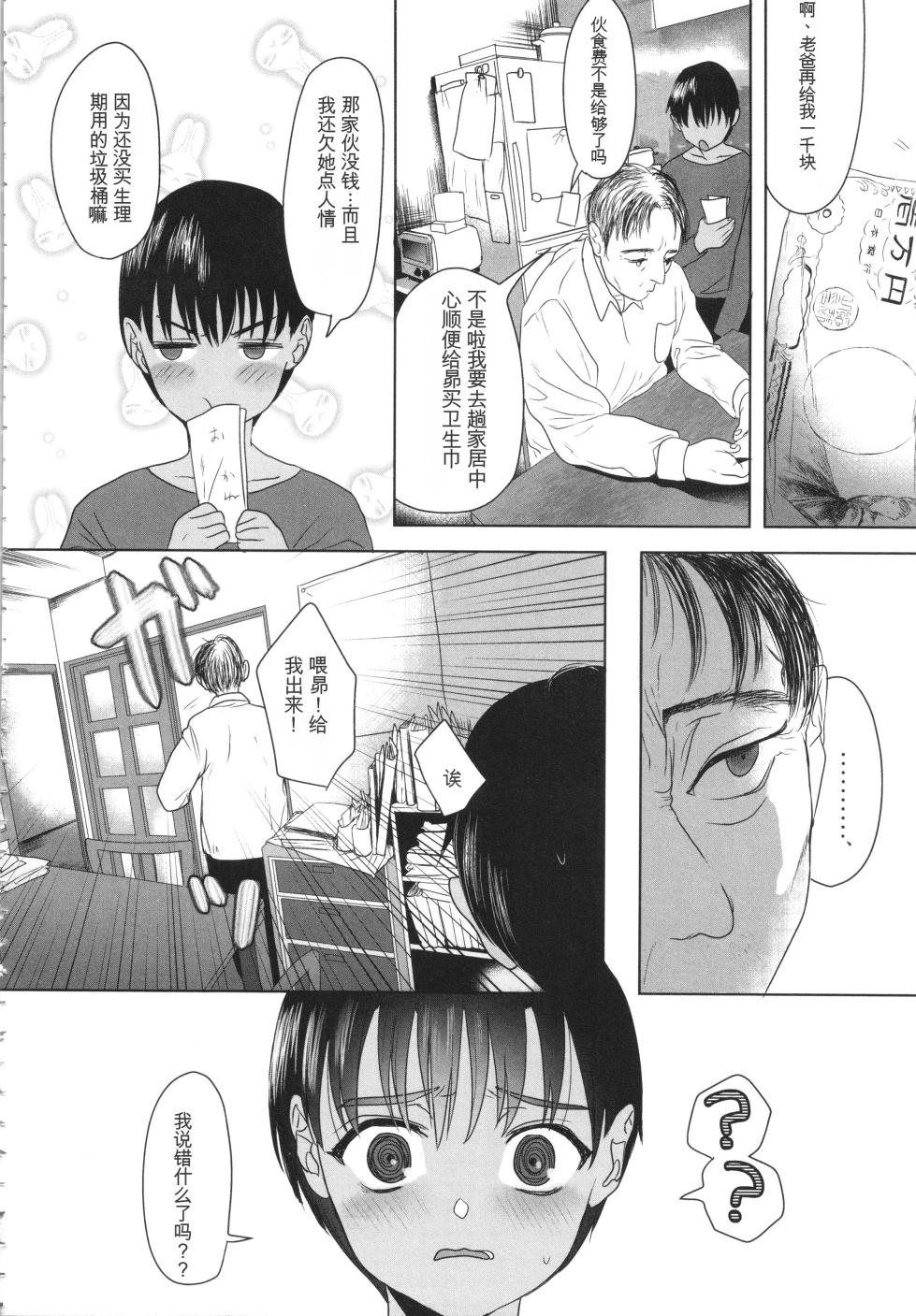 [Yurerutikuwabu (Numata Chihiro)] Shishunki Ibunroku | 青春期異聞 [Chinese] [gork翻译] [Digital] - Page 31