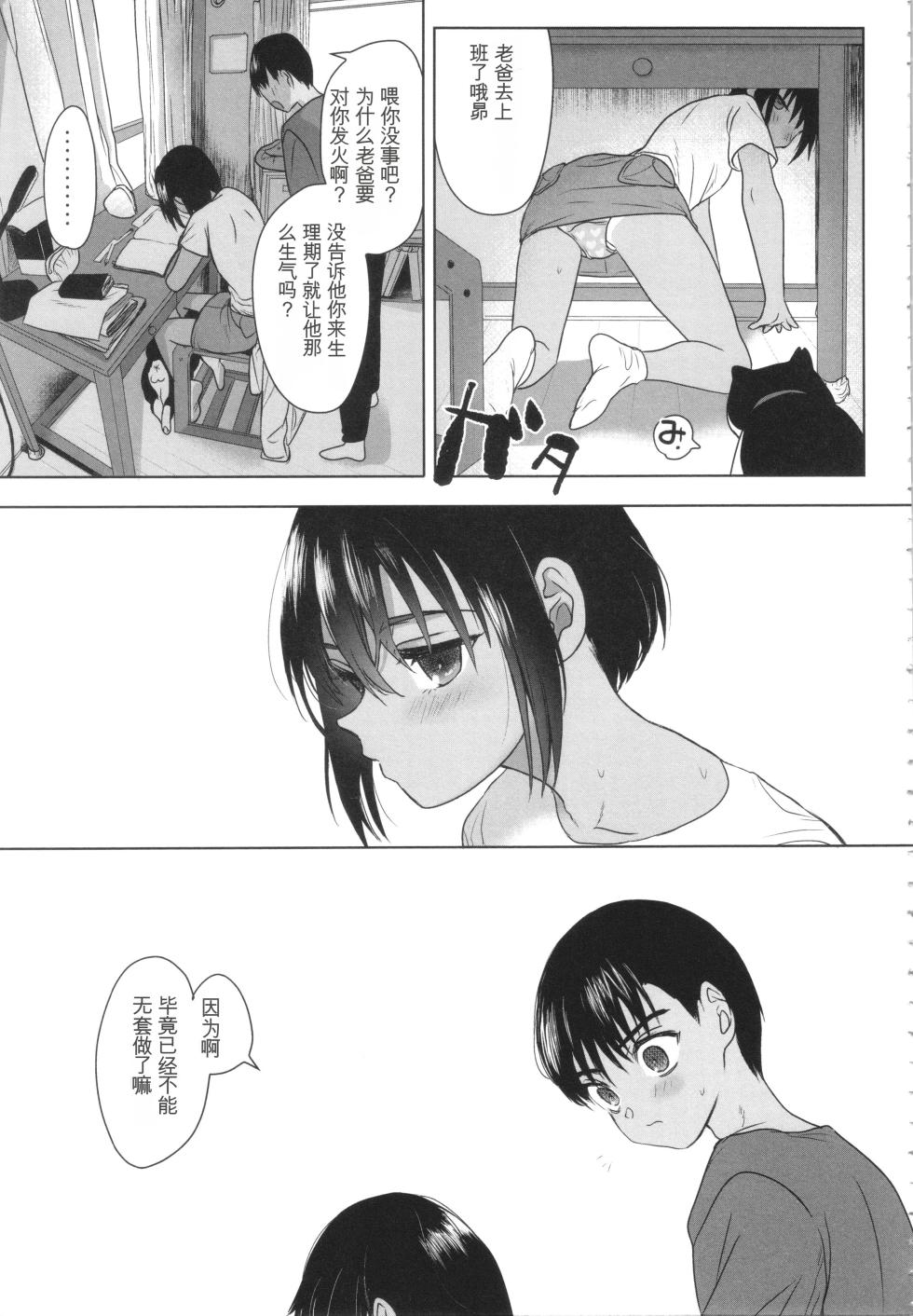 [Yurerutikuwabu (Numata Chihiro)] Shishunki Ibunroku | 青春期異聞 [Chinese] [gork翻译] [Digital] - Page 32