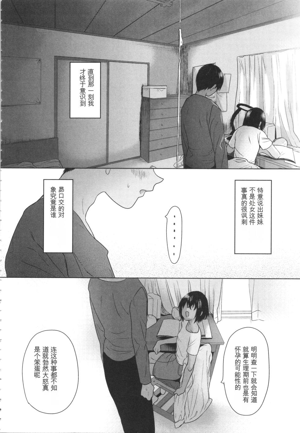 [Yurerutikuwabu (Numata Chihiro)] Shishunki Ibunroku | 青春期異聞 [Chinese] [gork翻译] [Digital] - Page 33