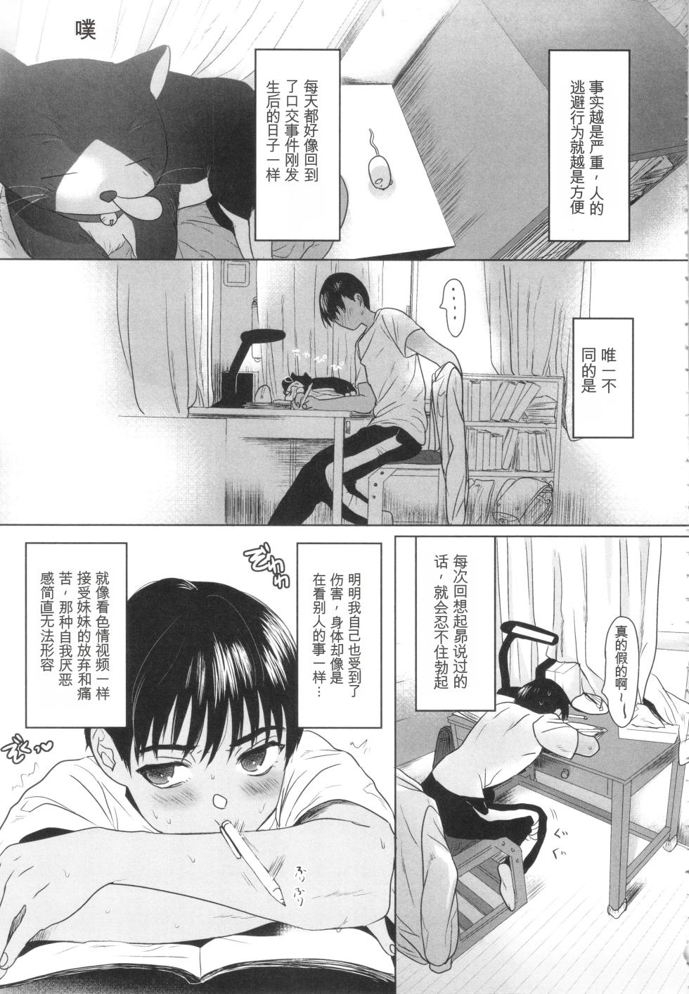 [Yurerutikuwabu (Numata Chihiro)] Shishunki Ibunroku | 青春期異聞 [Chinese] [gork翻译] [Digital] - Page 34