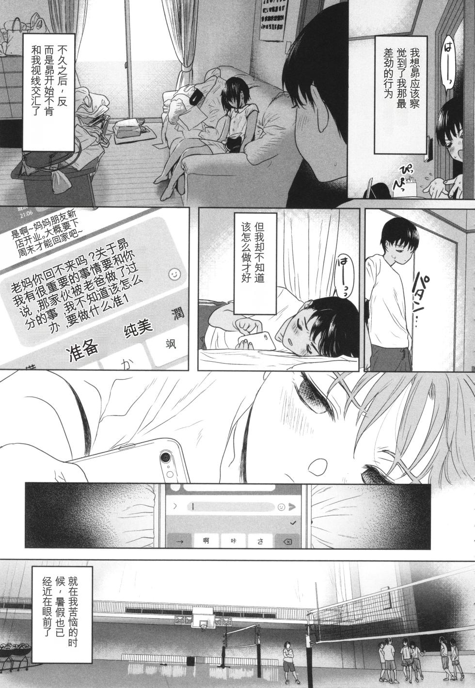 [Yurerutikuwabu (Numata Chihiro)] Shishunki Ibunroku | 青春期異聞 [Chinese] [gork翻译] [Digital] - Page 38