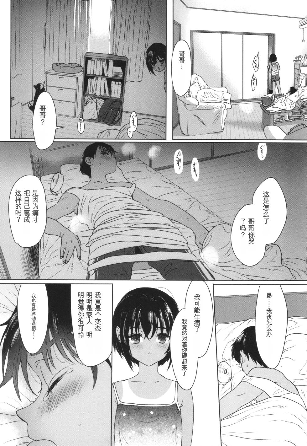[Yurerutikuwabu (Numata Chihiro)] Shishunki Ibunroku | 青春期異聞 [Chinese] [gork翻译] [Digital] - Page 40