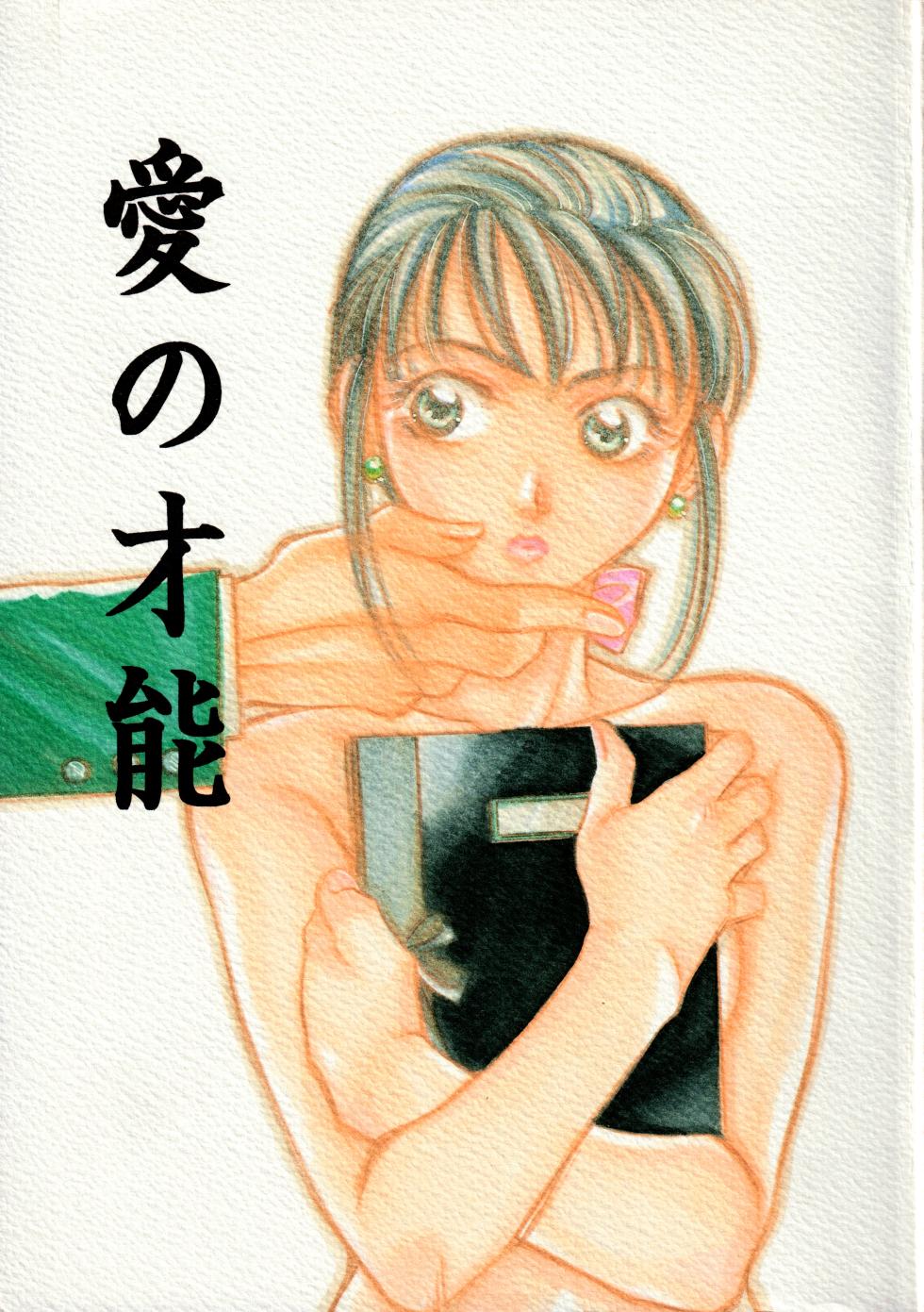 (C51) [Pinky Heaven (Hinoki)] Ai no Sainou - Page 1