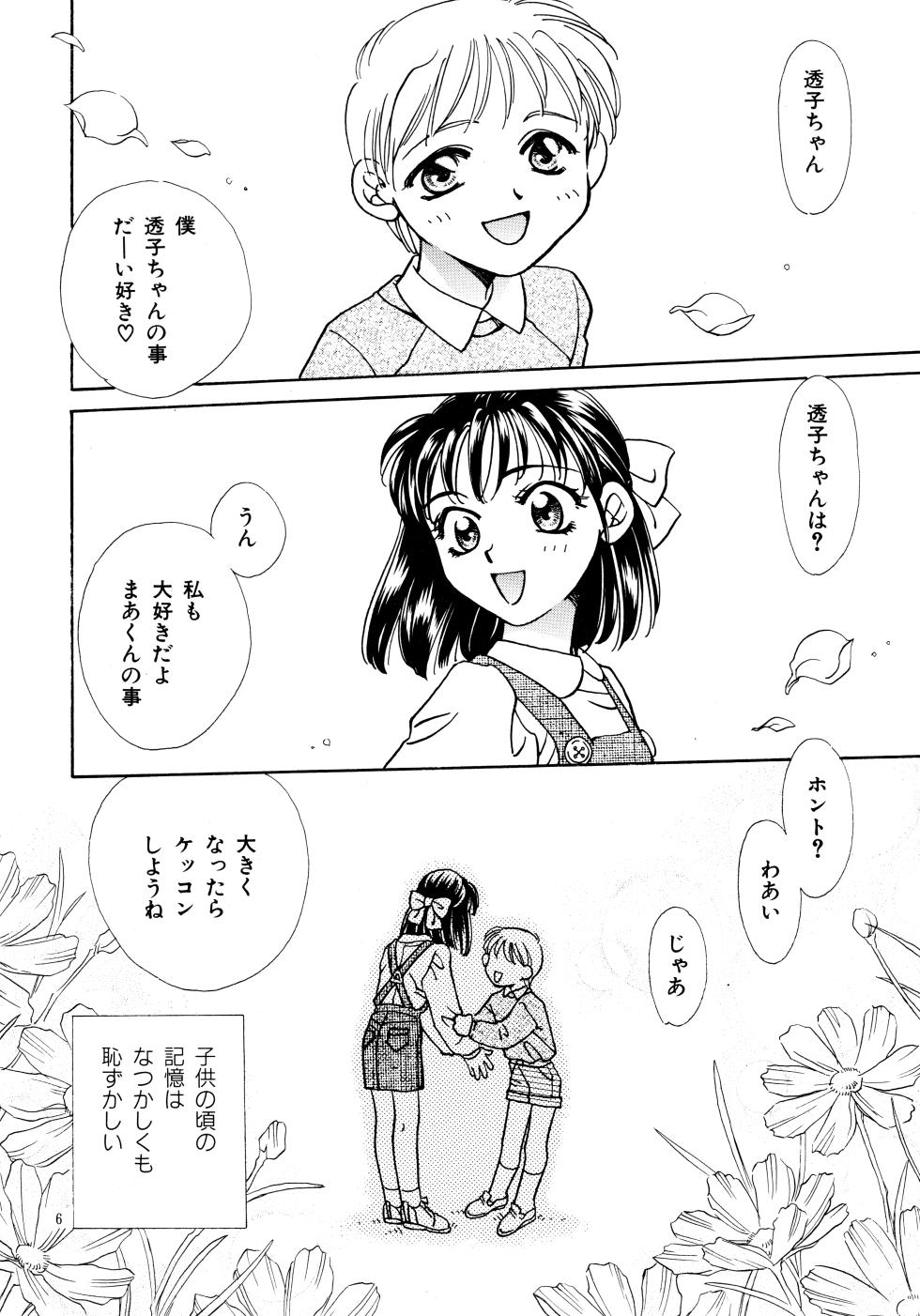 (C51) [Pinky Heaven (Hinoki)] Ai no Sainou - Page 5