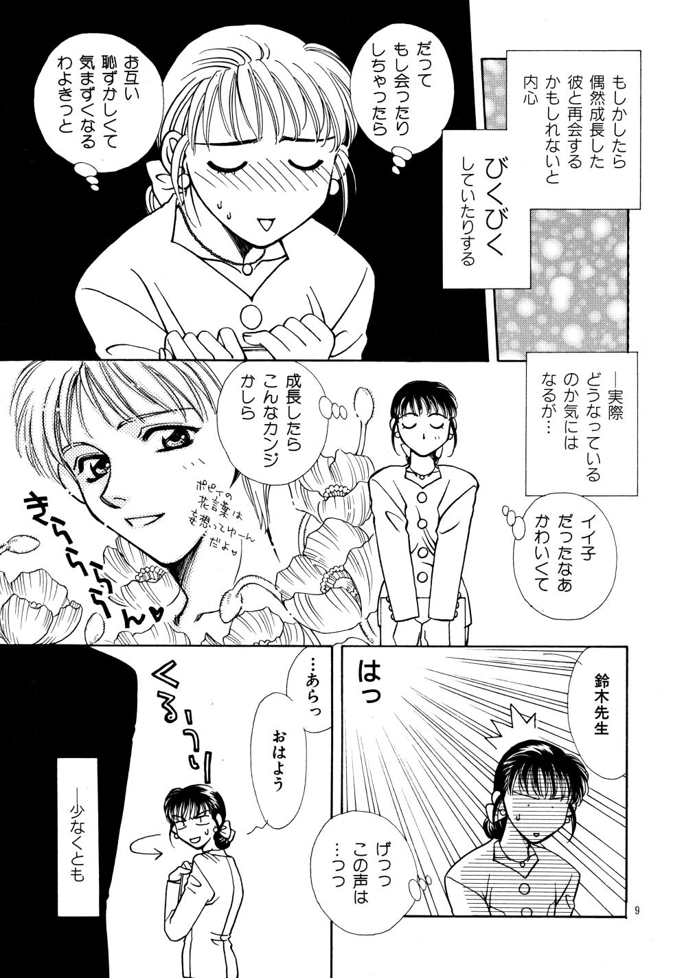 (C51) [Pinky Heaven (Hinoki)] Ai no Sainou - Page 8