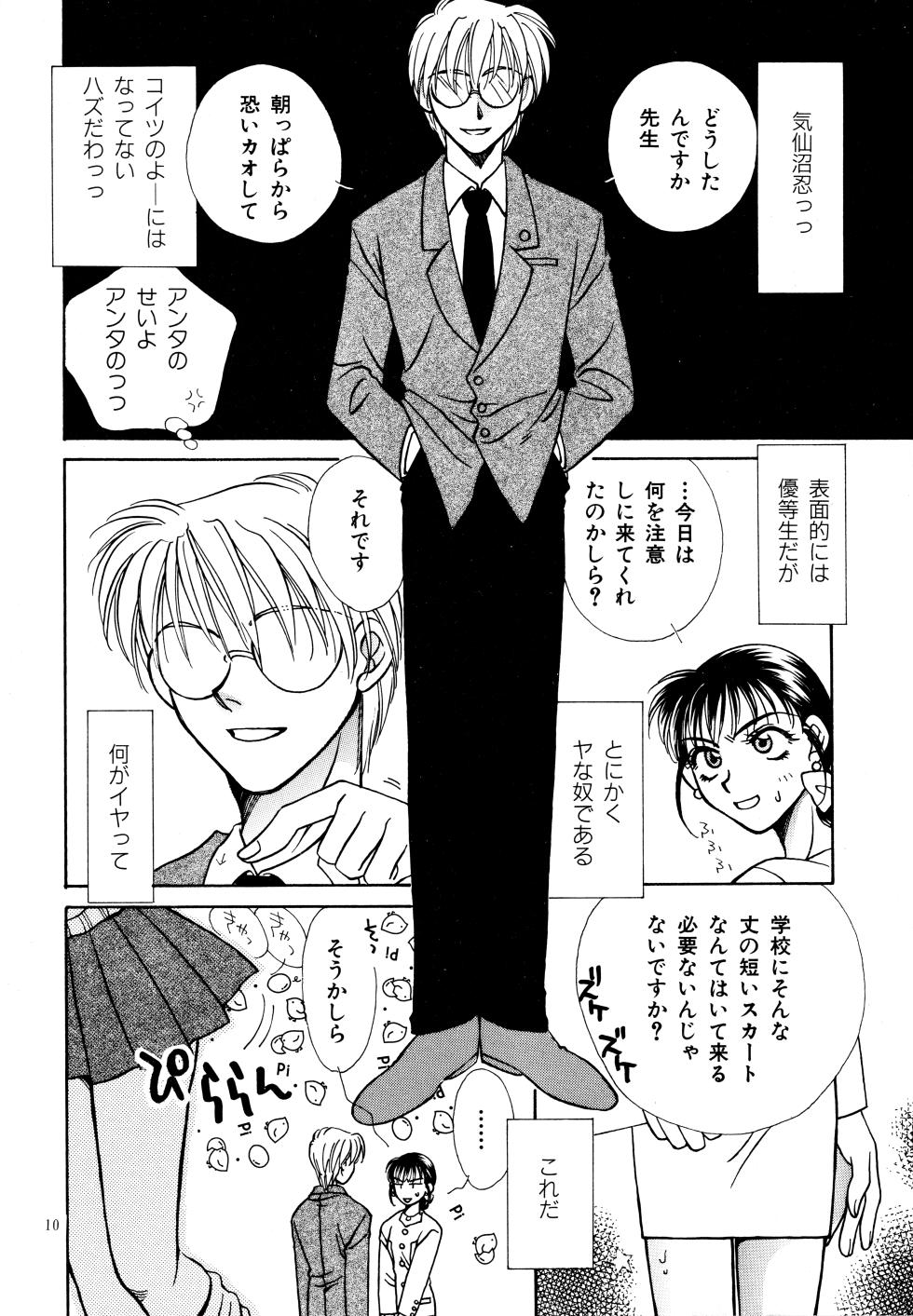 (C51) [Pinky Heaven (Hinoki)] Ai no Sainou - Page 9