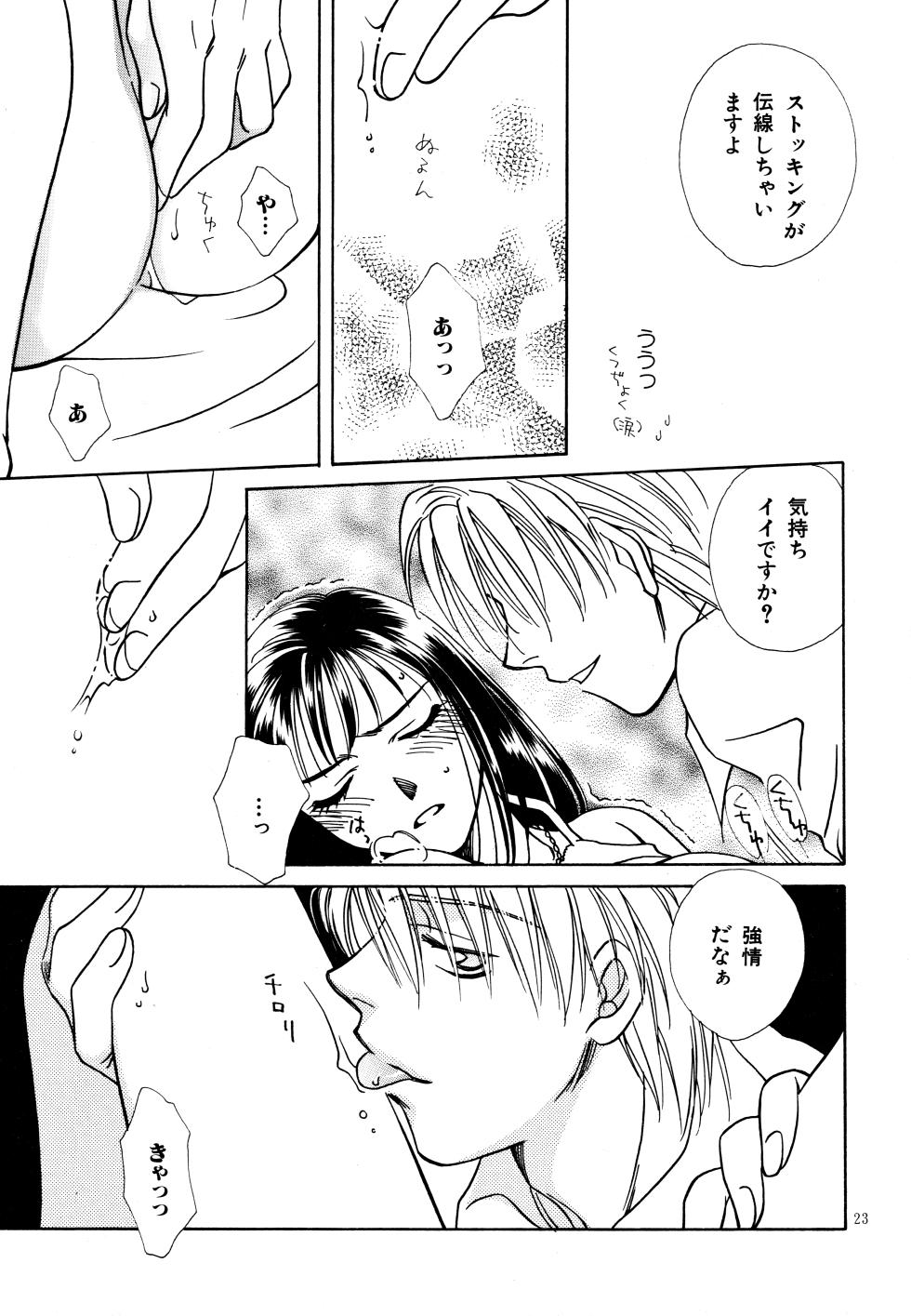 (C51) [Pinky Heaven (Hinoki)] Ai no Sainou - Page 22