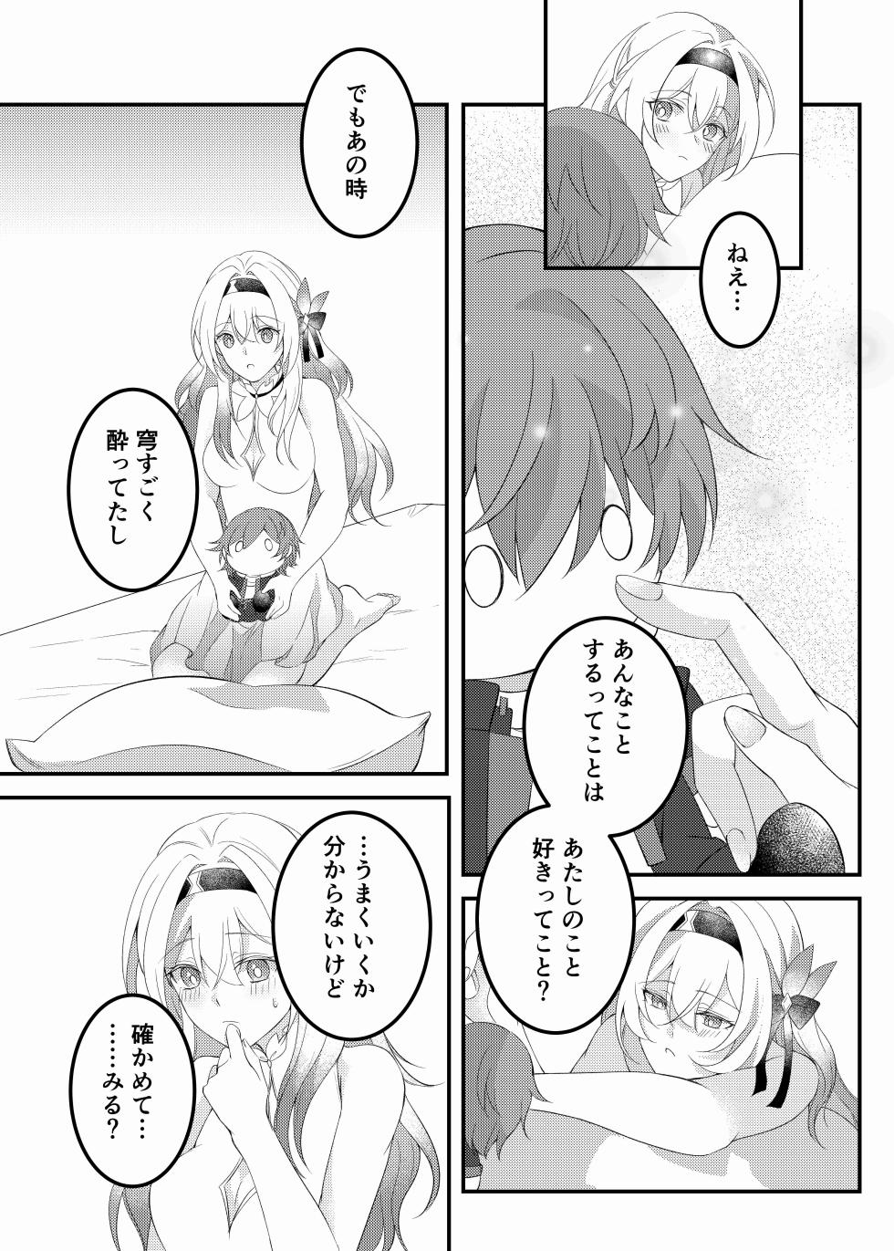 C106) [SnowFlower (Miyura)] Yotta hotaru ni ×××! ! ? (Honkai： Star Rail) - Page 6