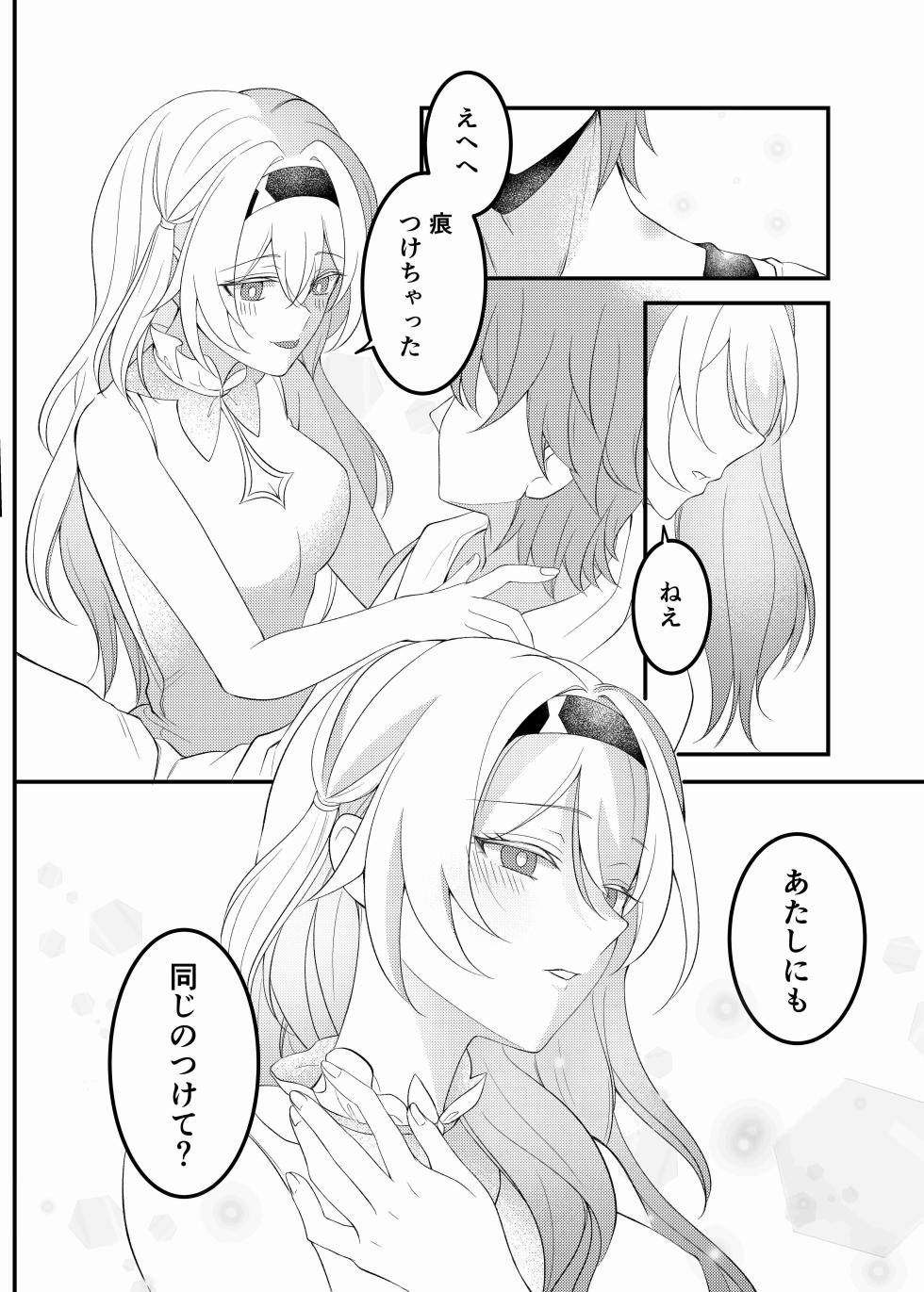 C106) [SnowFlower (Miyura)] Yotta hotaru ni ×××! ! ? (Honkai： Star Rail) - Page 13
