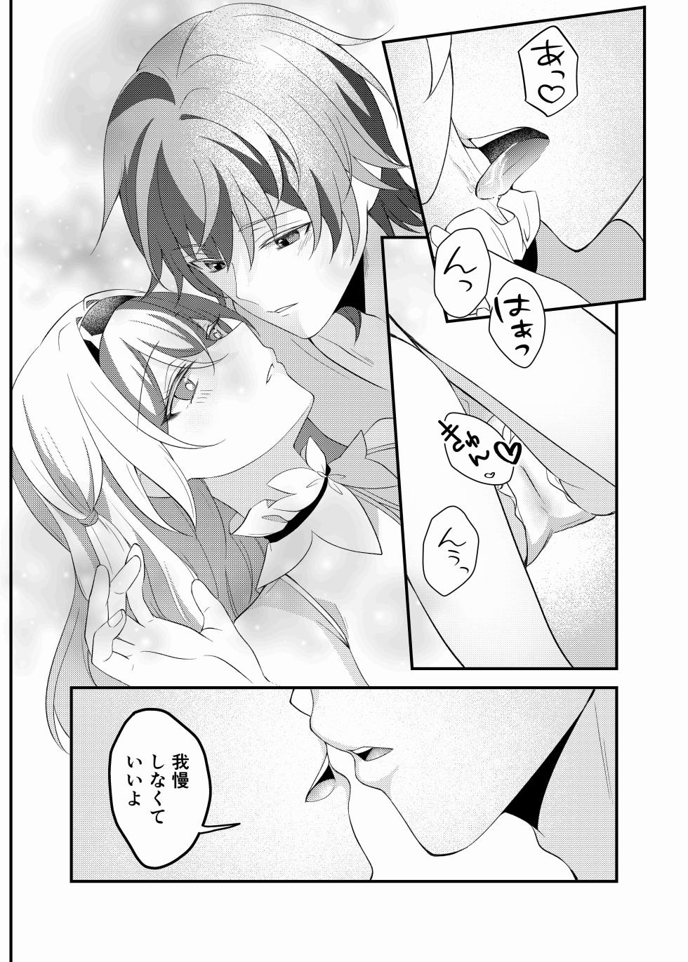 C106) [SnowFlower (Miyura)] Yotta hotaru ni ×××! ! ? (Honkai： Star Rail) - Page 15