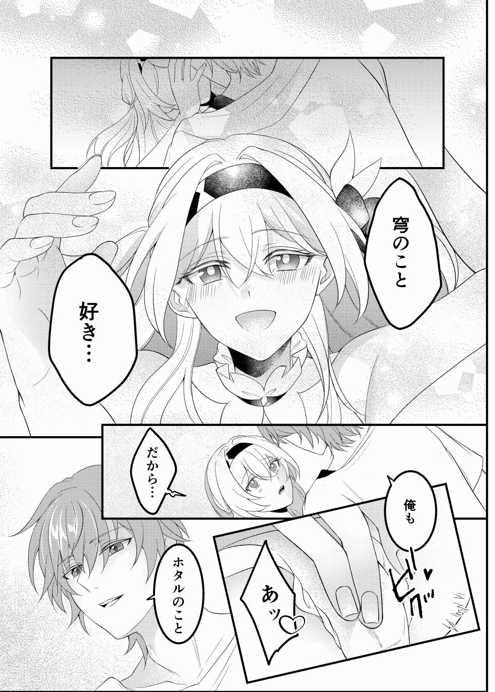 C106) [SnowFlower (Miyura)] Yotta hotaru ni ×××! ! ? (Honkai： Star Rail) - Page 16
