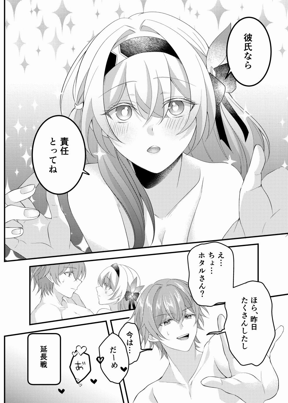 C106) [SnowFlower (Miyura)] Yotta hotaru ni ×××! ! ? (Honkai： Star Rail) - Page 35