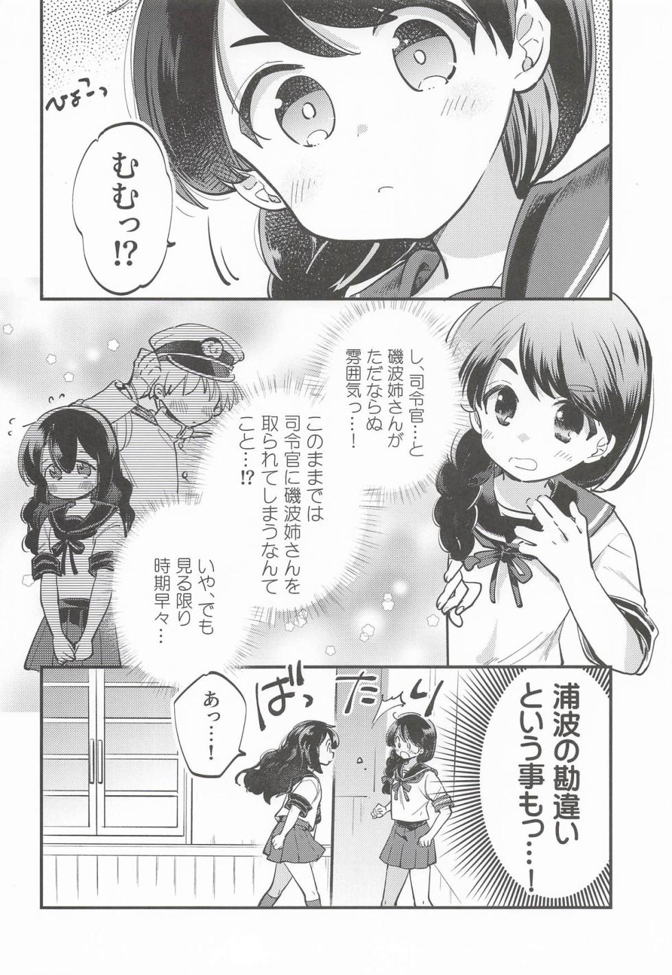 (Fleet Dock Kai) [RICKY-TICK (Fujii Rino)] Isonami-chan Hole in One! (Kantai Collection -KanColle-) - Page 3