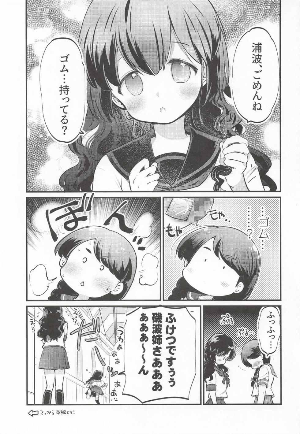 (Fleet Dock Kai) [RICKY-TICK (Fujii Rino)] Isonami-chan Hole in One! (Kantai Collection -KanColle-) - Page 4