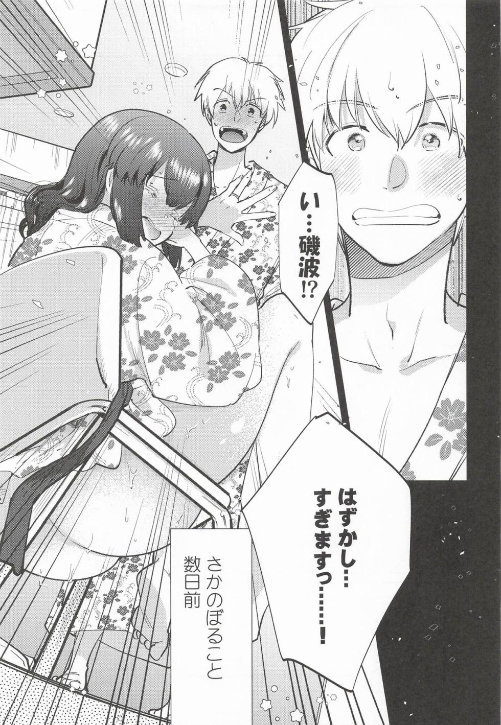 (Fleet Dock Kai) [RICKY-TICK (Fujii Rino)] Isonami-chan Hole in One! (Kantai Collection -KanColle-) - Page 6