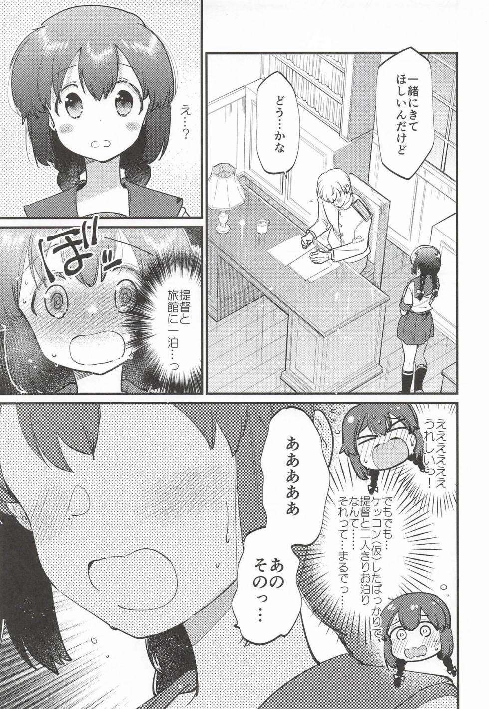 (Fleet Dock Kai) [RICKY-TICK (Fujii Rino)] Isonami-chan Hole in One! (Kantai Collection -KanColle-) - Page 8