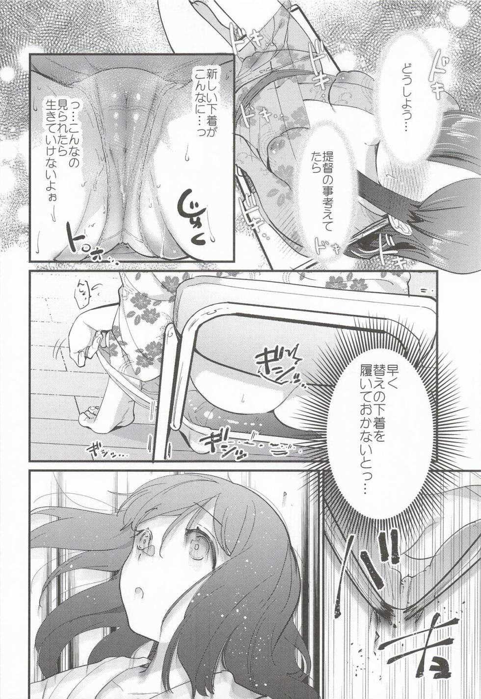 (Fleet Dock Kai) [RICKY-TICK (Fujii Rino)] Isonami-chan Hole in One! (Kantai Collection -KanColle-) - Page 15